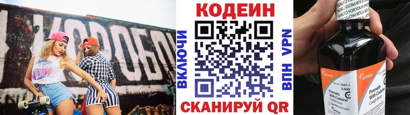 Кодеин напиток Lean (лин)  Хвалынск 